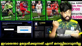 NEW EVENTS AND POTW PACK OPENING😤❤‍🔥  കണ്ണിൽ പൊടിയിടാനായി ഓരോ അപ്ഡേറ്റ്😴🙏 [upl. by Lucie]