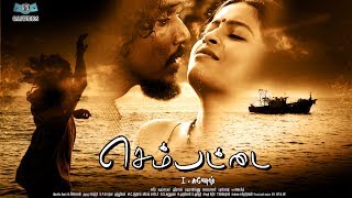 Tamil film  Sembattai  Full Length Cinema  HD [upl. by Zetrauq]