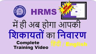 Training on Grievance Module of Indian Railway HRMS Application [upl. by Ezalb]