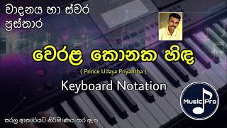 Werala Konaka Hida Notation වෙරළ කොනක හිඳ  Prince Udaya  Keyboard Notation with Lyrics [upl. by Jeromy]