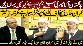 Dr Zakir Naik Said That i am being pressured to speak Againts Imran Khan [upl. by Socram]