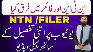 NTN vs Filer  What is Return Filing  How we become Filer  How many heads of Income fbr filer [upl. by Samaria]