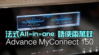 法式Allinone唔使兩萬蚊｜Advance MyConnect 150｜國仁實試｜自選字幕 [upl. by Loydie853]