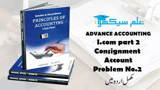 Consignment Account Problem No 2 Accounting Icom Part 2  Sohail Afzal Book [upl. by Cini105]