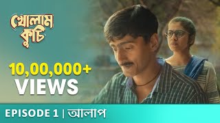 Kholam Kuchi খোলাম কুচি  S01E01  Alap  Bengali Web Series  Anindya Sreya Saurav  Uribaba [upl. by Olrac386]