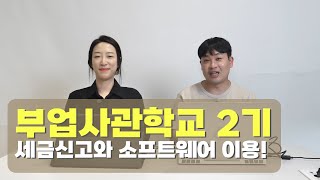 항상 어려운 세금 신고와 구매대행 프로그램 저렴하게 이용하는 꿀팁 [upl. by Nehgem]