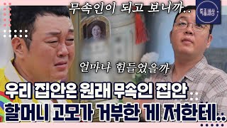 ※최초공개※ quot집안 내력이었던 것 같아요quot 거부할 수 없는 운명을 받아들이고 무속인의 길을 가는 순돌이 이건주｜특종세상 650회 [upl. by Enobe539]