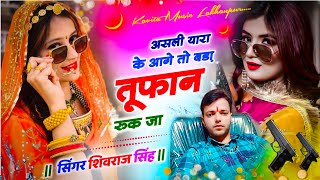 💫दोस्ती सॉन्ग🦅  असली यारा के आगे तो बड़ा तूफान रुक जा Singer Shivraj Singh trendingsong krdevta [upl. by Eatnuahs]