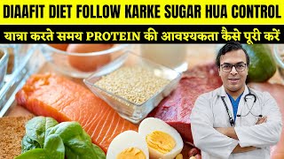 DIAAFIT DIET FOLLOW KARKE SUGAR HUA CONTROL  यात्रा करते समय PROTEIN की आवश्यकता कैसे पूरी करें [upl. by Enaoj]