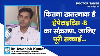 Dr Awanish Kumar से जानिए Hepatitis – B कितना खतरनाक हो जाए तो क्या करें [upl. by Annhej968]