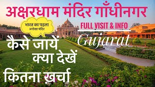 Akshardham Gandhinagar Visit Plan Ticket price amp All Info  अक्षरधाम मंदिर गांधीनगर गुजरात Tour [upl. by Adnilema]