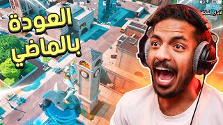 فورت نايت صارت فورت نايت [upl. by Namaj]