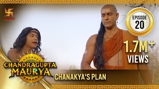 Chandragupta Maurya  Episode 20  Chanakyas Plan  चंद्रगुप्त मौर्य  Swastik Productions [upl. by Selassie]