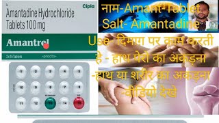 Amantadine Hydrochloride Tablets Amantadine  100 mg Tablet Amantrel Tablet amantadine [upl. by Dine261]