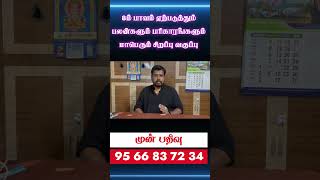 கருப்பு திராட்சை தானம் செய்யும் பரிகாரம்  8 ம் பாவம் தரும் பலன்களும் பரிகாரங்களும் [upl. by Shelli]