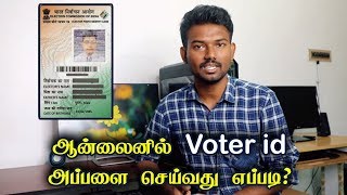 ஆன்லைனில் Voter id அப்பளை செய்வது எப்படி  How to Apply Voter ID Card in Online  Tech Boss [upl. by Sayre945]