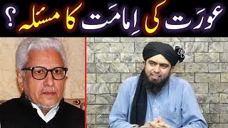 AURAT Women ki IMAMAT ka Masalah  Reply to GHAMIDI Sb  By Engineer Muhammad Ali Mirza [upl. by Cleodal226]