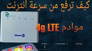 كيفية زيادة سرعة الانترنت مودام 4G الاتصالات الجزائر  كيف تزيد من سرعة idoom 4G اتصالات الجزائر [upl. by Asirahc506]