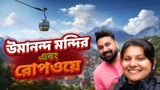 Experience Guwahatis Thrilling Ropeway to the Worlds Tiniest River Island [upl. by Julis]