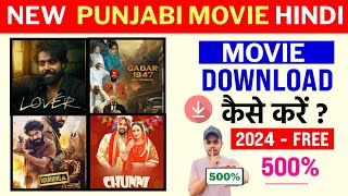 📥 Punjabi Movie Download  How To Download Punjabi Movies  Punjabi Movie Download Kaise Karen [upl. by Peterson379]