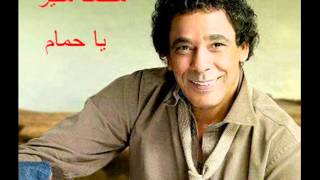 محمد منير  يا حمامMohamed Mounir  Ya Hamam [upl. by Egreog740]