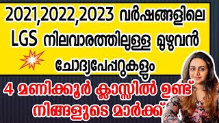 KERALA PSC 🥇 UNIVERSITY LGS SURE SHOT QUESTION  202320222021 LGS LEVEL EXAMS  Harshitham Edutech [upl. by Myers]