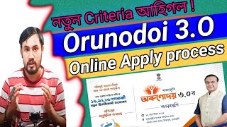 Finally Orunodoi 3O Apply Process started 2024Online Application formWho can Apply or Who Cant [upl. by Suiremed]