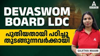 DEVASWOM BOARD LDC 2024  PREPARATION STRATEGY FOR BEGINNER  BY SAJITHA MAAM [upl. by Hailed]