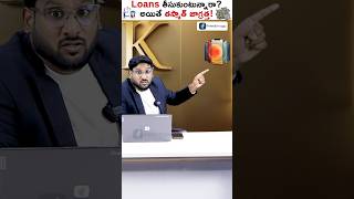 Loans తీసుకుంటున్నారా అయితే తస్మాత్ జాగ్రత్త😱 shorts insurance kowshikmaridi [upl. by Asirrac]