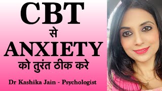 Cbt for anxiety in hindi  anxiety se kaise chutkara paye  Dr Kashika Jain Meerut [upl. by Melba]