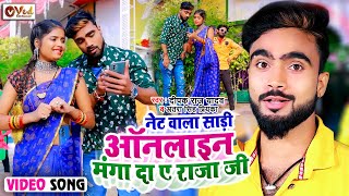 Video  नेट वाला साड़ी  Deepak Raj Yadav  Net Wala Saree  Antra Singh Priyanka  Khortha Song [upl. by Morie]