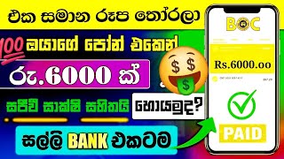 සල්ලි බැංකුවටම  online jobs at home  e money sinhala  online jobs  online business  free 2024 [upl. by Vivia]