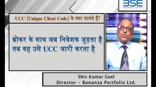 Know The benefits of Unique Client CodeHindi [upl. by Chrisse]