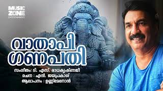 Vathapi Ganapathi  Ganapathi Song  Unni Menon  Malayalam Devotional Songs [upl. by Demahum]