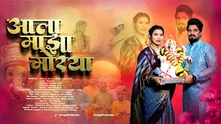 Aala Majha Morya  Jay Gawde  Manisha Gorali  official Ganpati Bappa song  Marathi Song  4 Angel [upl. by Oina]