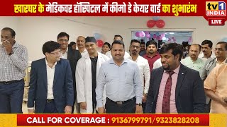 Cancer Care ward Medicover Hospital  कीमो डे केयर वार्ड का शुभारंभ [upl. by Palua]