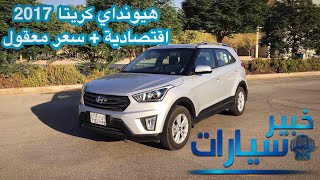 هيونداي كريتا Hyundai Creta 2017 [upl. by Sedlik353]