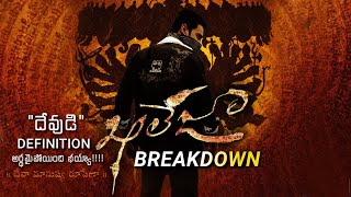 Khaleja Movie Decoded  Mahesh Babu Trivikram Anushka  Unnoticed Details  Mani Sharma  THYVIEW [upl. by Mehala]