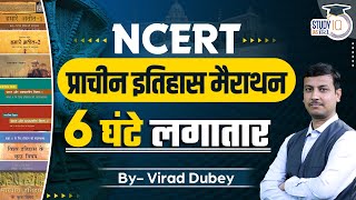 Marathon  All NCERT History Book  NCERT UPSC  By Virad Dubey  StudyIQ IAS Hindi [upl. by Cirda]