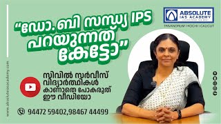 Civil Service Motivation from Dr B Sandhya IPS  Absolute IAS  Ph9447259402 UPSC Motivation [upl. by Rotberg]