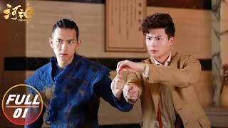 【FULL】Tientsin Mystic EP01 Ding Mao Thinks Guo Deyou is a Suspect 河神  iQIYI [upl. by Witha]