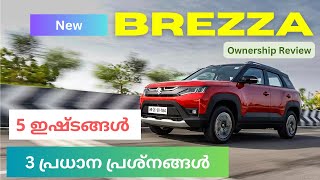 New Brezza AT ZXI 6 months user review  10000Kms  BREZZA യിലെ പ്രശ്നങ്ങൾ ഇഷ്ടങ്ങൾ [upl. by Nitsug491]