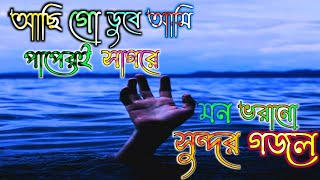 Bengali Islamic Naat  ইসলামিক সেরা গজল  Amazing Islamic Song  Bangla Hit Gojol [upl. by Lleunamme]