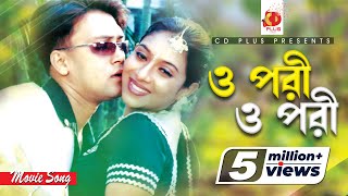 O Pori O Pori  Shabnur  Shakil Khan  Kumar Bishwajit  Dui Noyoner Alo  Bangla Movie Song [upl. by Laehctim]