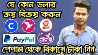 How To Send Money Paypal To Bkash Nagad Rokect [upl. by Kee659]