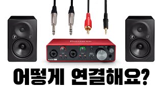 스피커와 오디오 인터페이스를 어떻게 연결해요  밸런스 언밸런스와 케이블 연결 방법 [upl. by Monetta]