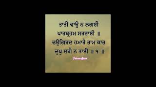 Tatti vao na lageegurugranthsahib gurbanigurbani shortvideo shortsvideo whatsappstatus [upl. by Puritan]