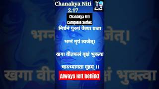 Always left behind Chanakya niti 34 shorts youtubeshorts hindi trending short chanakyaniti [upl. by Einnus362]