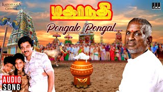 Pongalo Pongal Song  Mahanadhi Movie  Ilaiyaraaja  Kamal Haasan  Sukanya  Vaali  K S Chithra [upl. by Lorilee9]