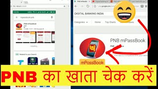 pnb passbook kaise dekhe  pnb online passbook check [upl. by Noid]